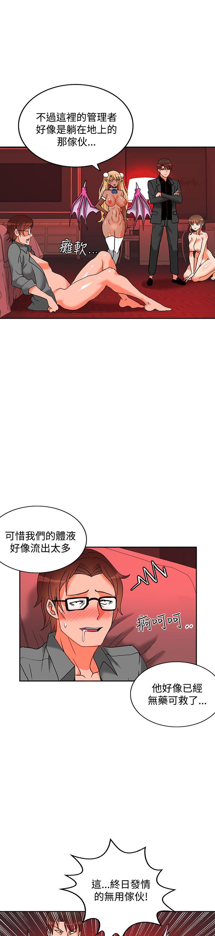 30cm立约人 第4話 第8页