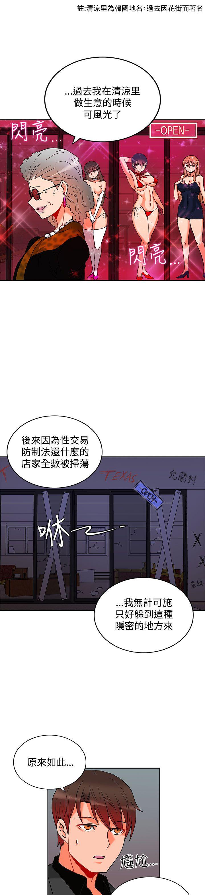 30cm立约人 第4話 第18页