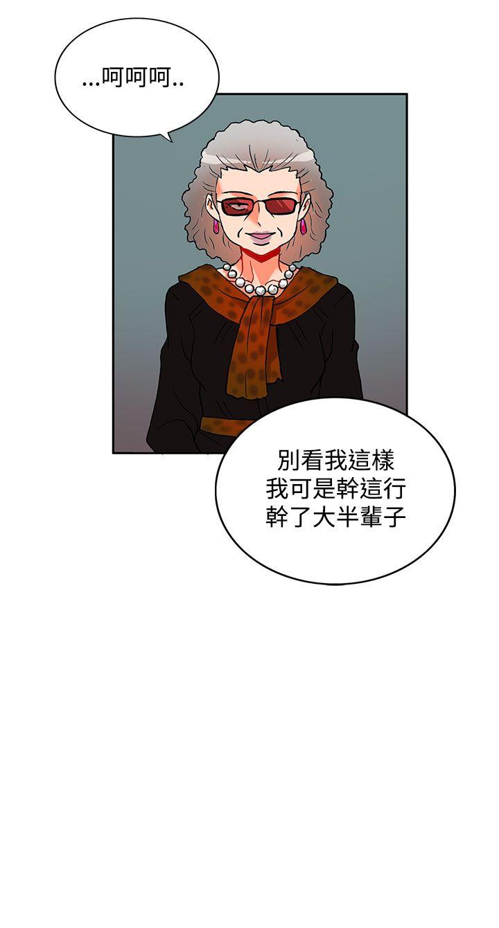 30cm立约人 第4話 第17页
