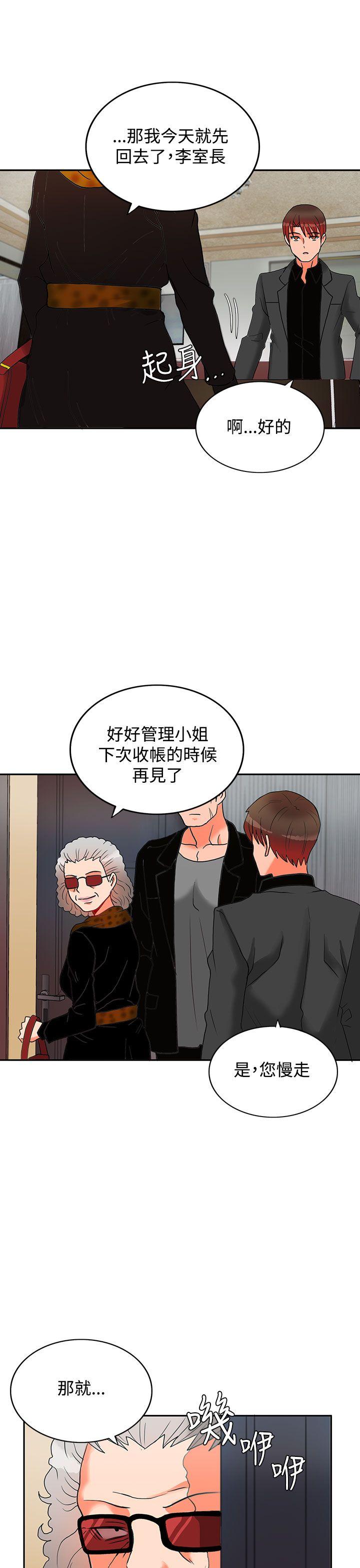30cm立约人 第4話 第20页