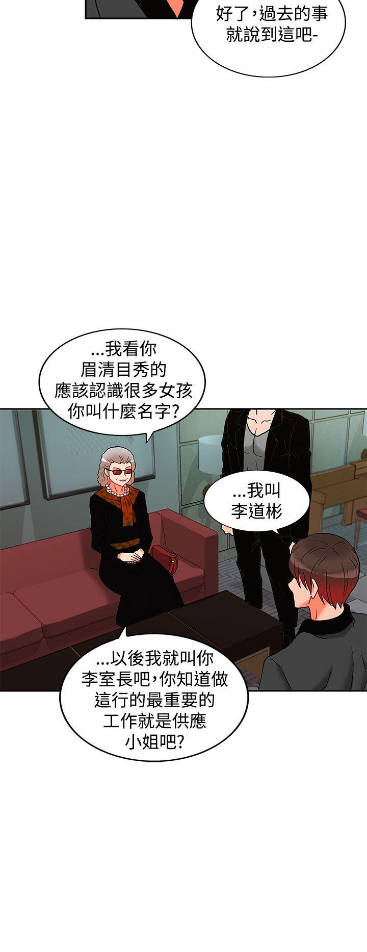 30cm立约人 第4話 第19页