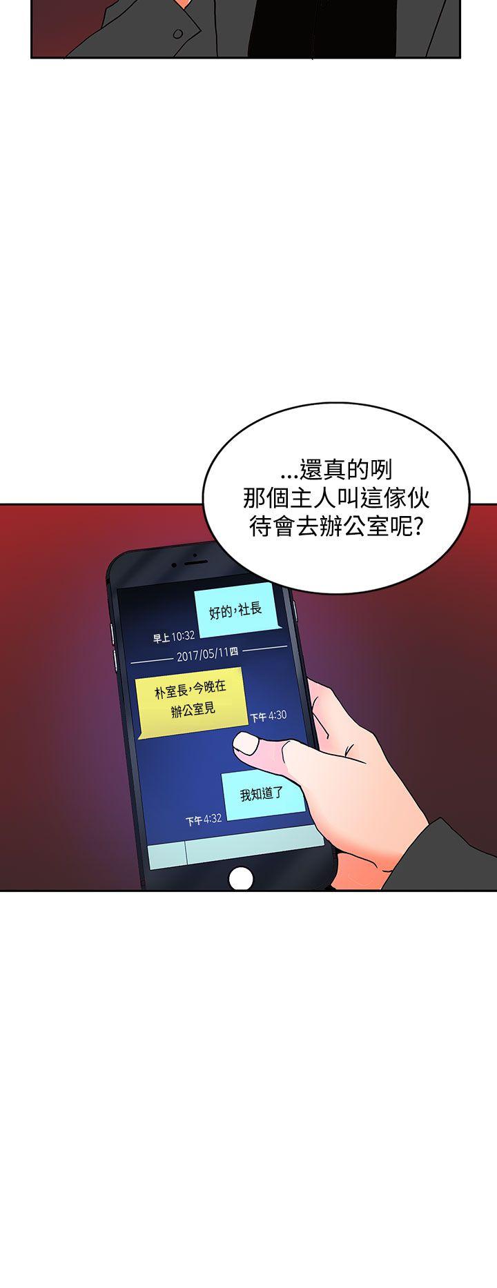30cm立约人 第4話 第11页