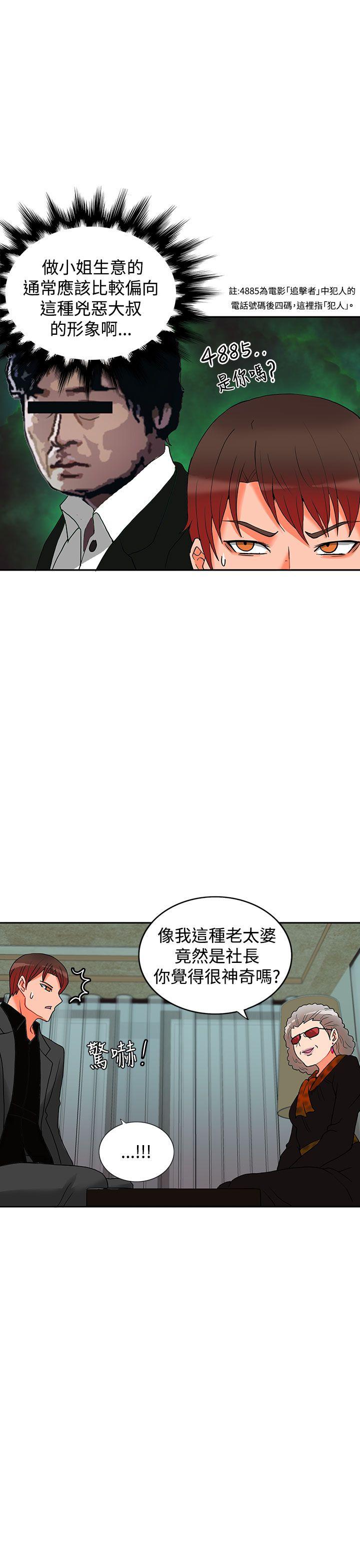 30cm立约人 第4話 第16页