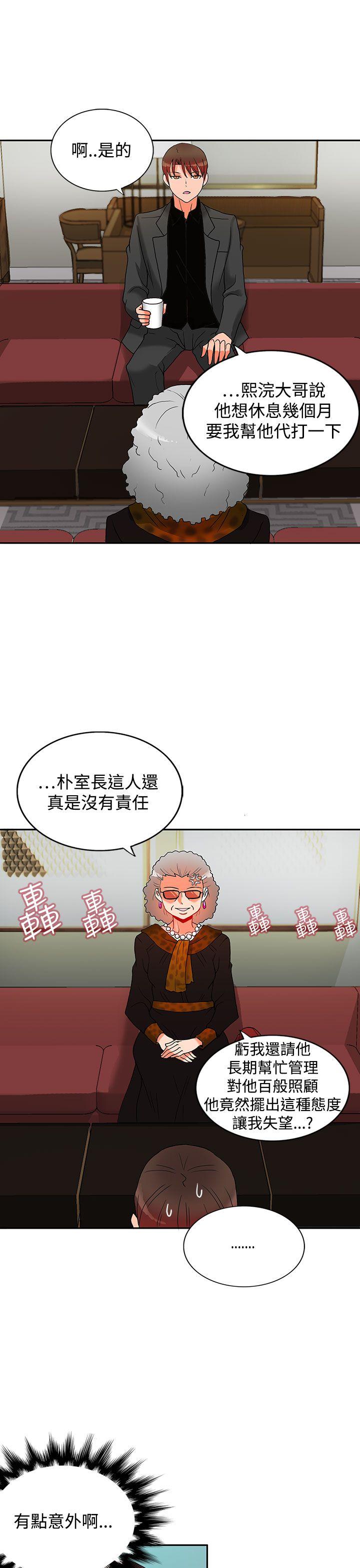 30cm立约人 第4話 第14页
