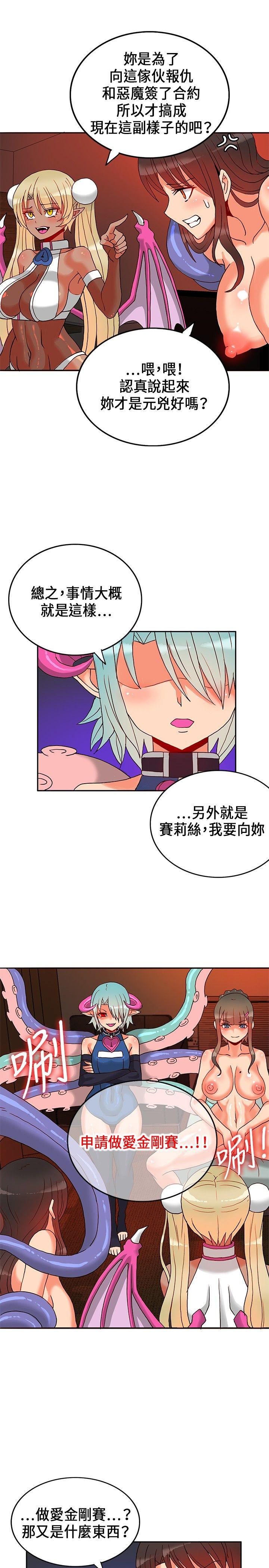 30cm立约人 第20話 第11页