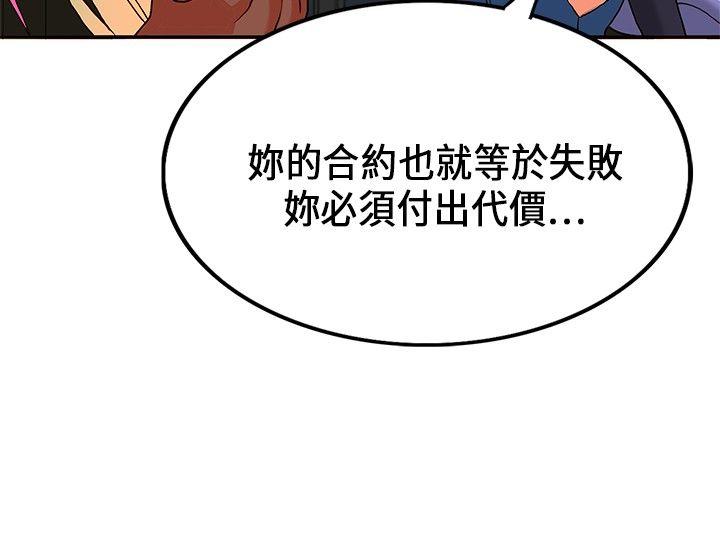 30cm立约人 第20話 第16页