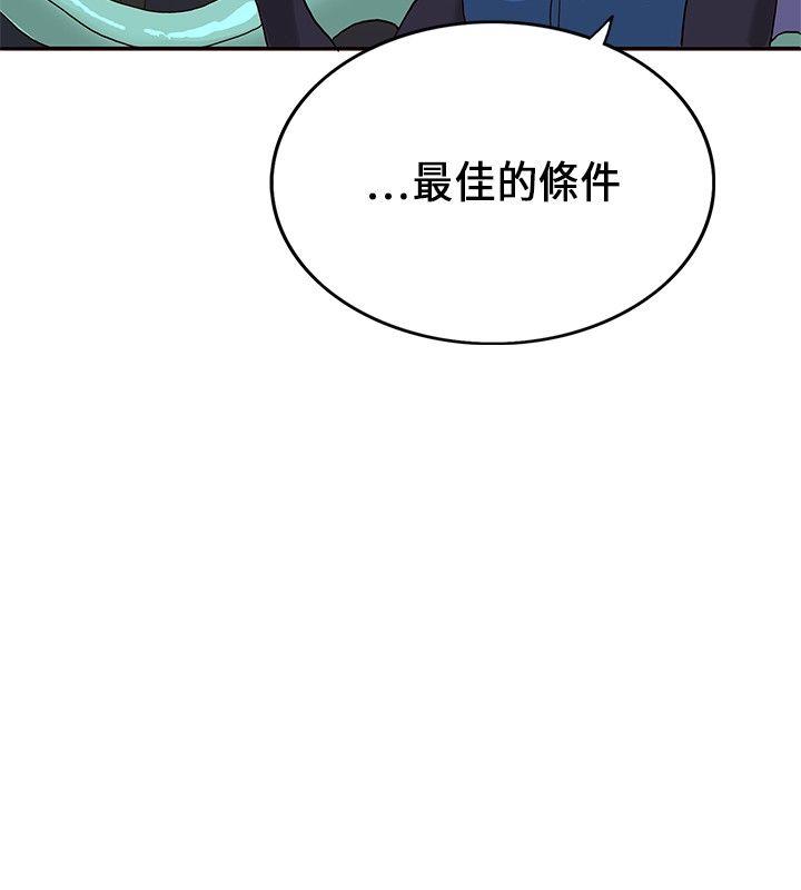30cm立约人 第20話 第14页