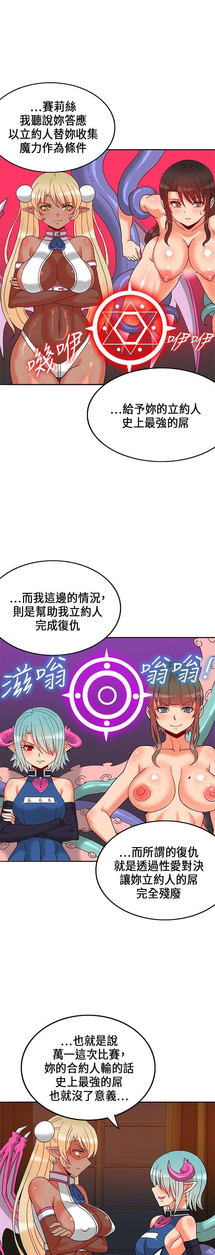 30cm立约人 第20話 第15页