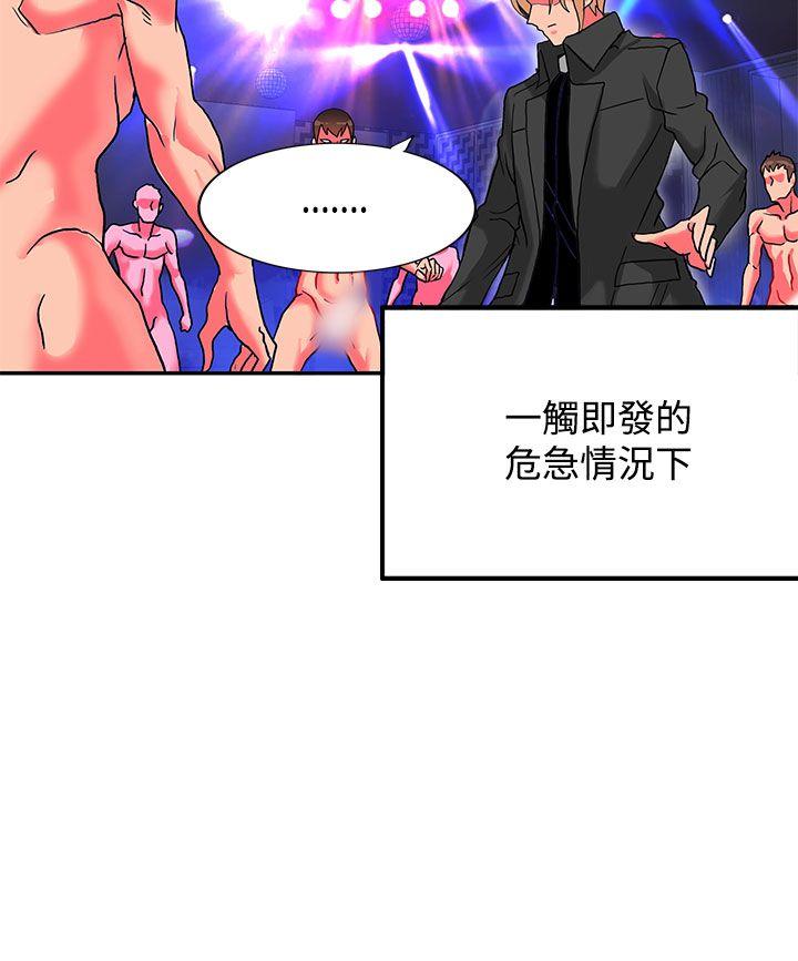 30cm立约人 第5話 第9页