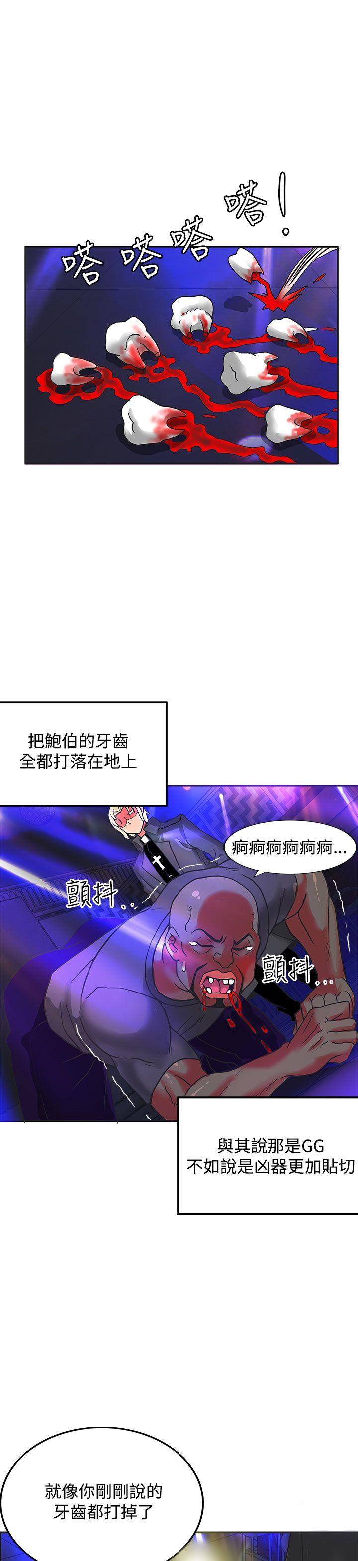 30cm立约人 第5話 第22页