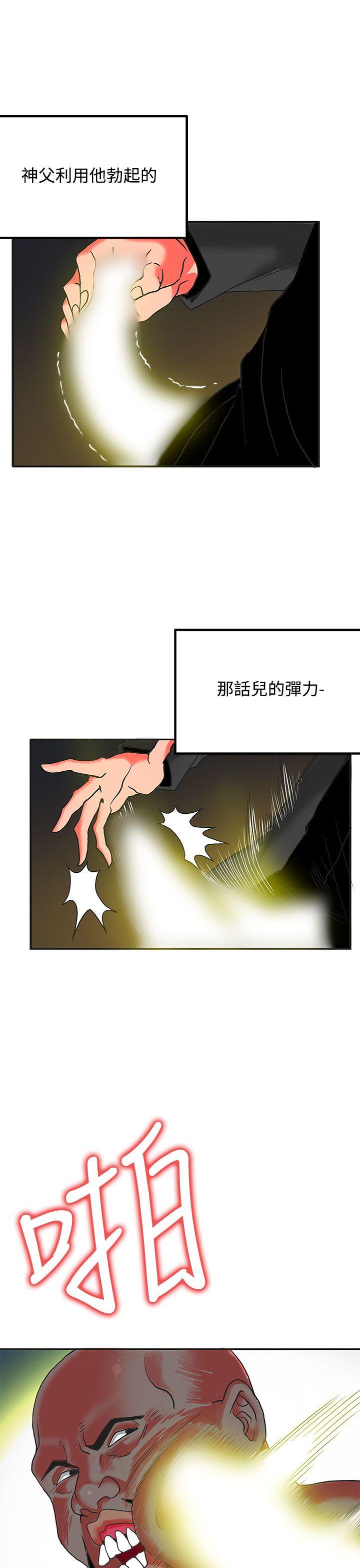 30cm立约人 第5話 第20页