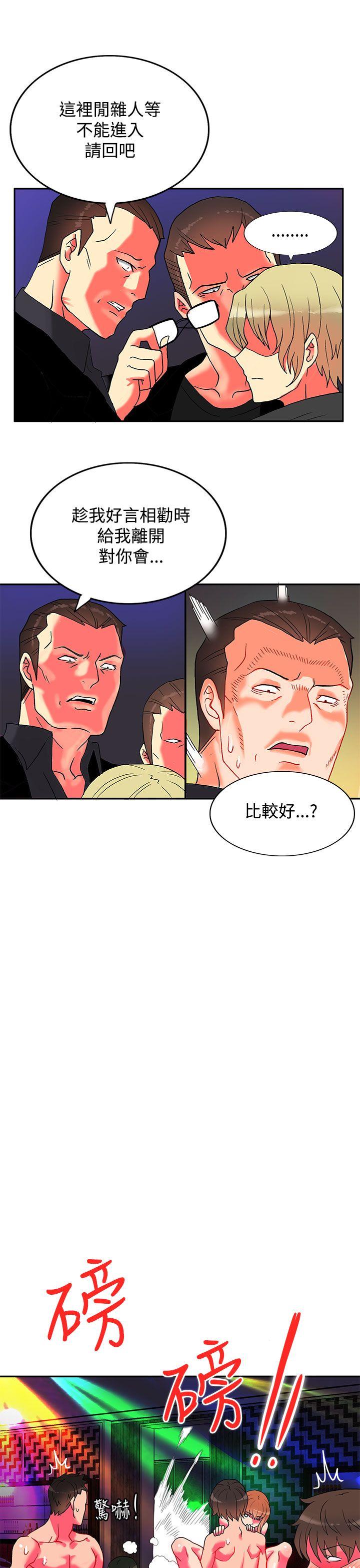 30cm立约人 第5話 第4页