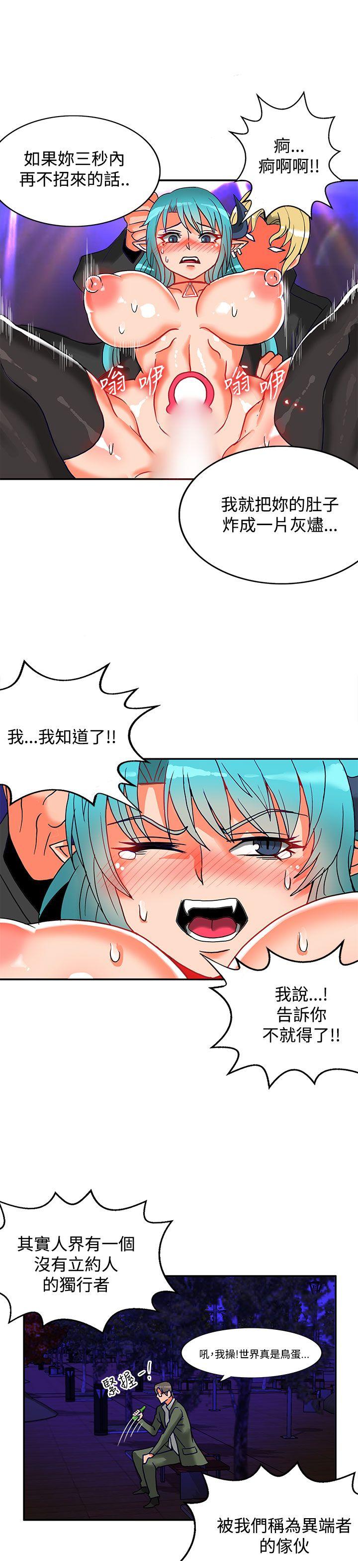 30cm立约人 第5話 第35页