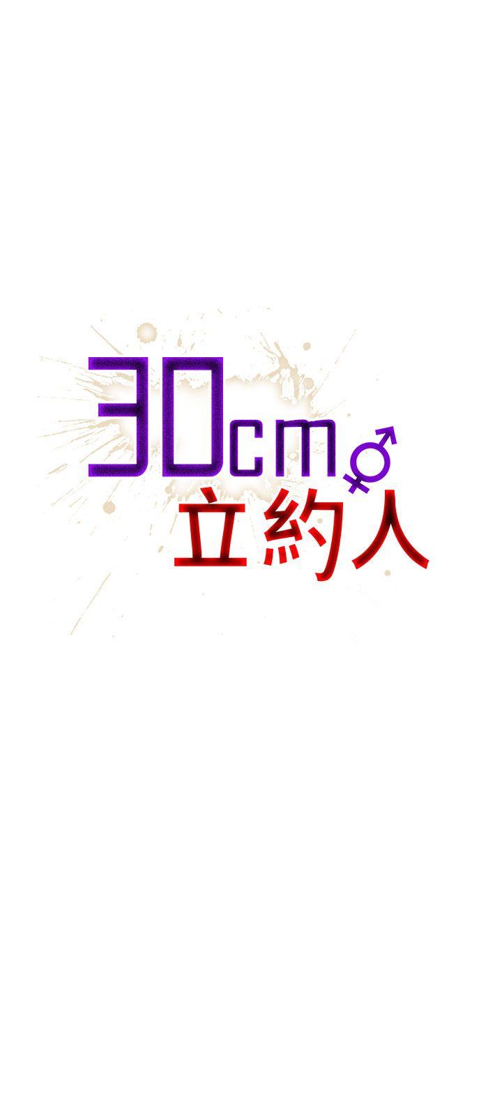 30cm立约人 第6話 第1页