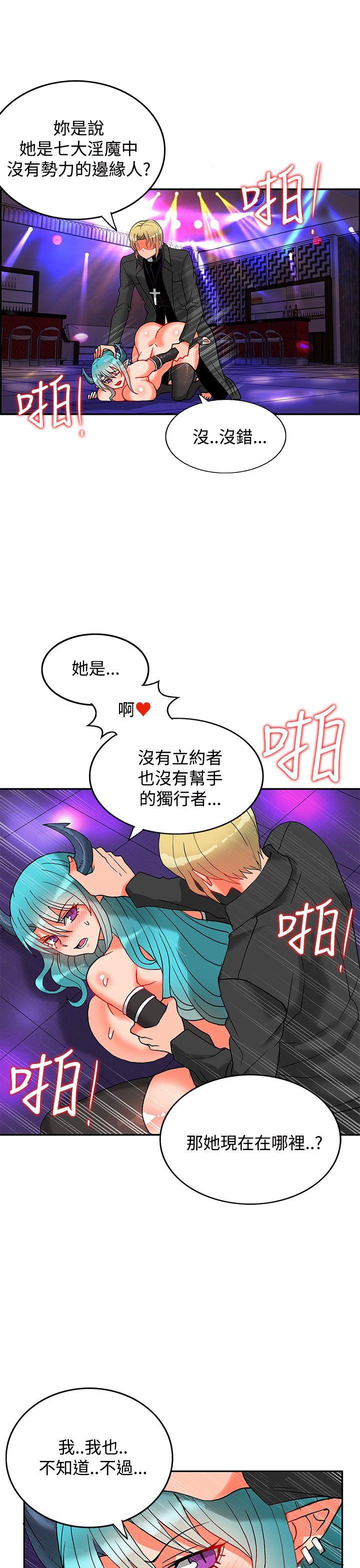 30cm立约人 第6話 第2页