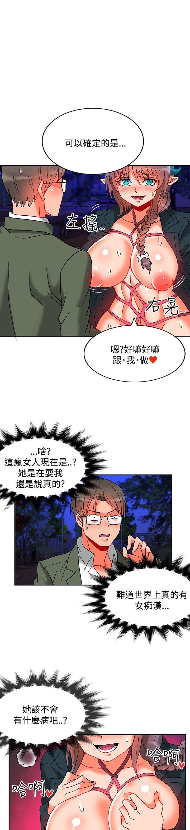 30cm立约人 第6話 第4页