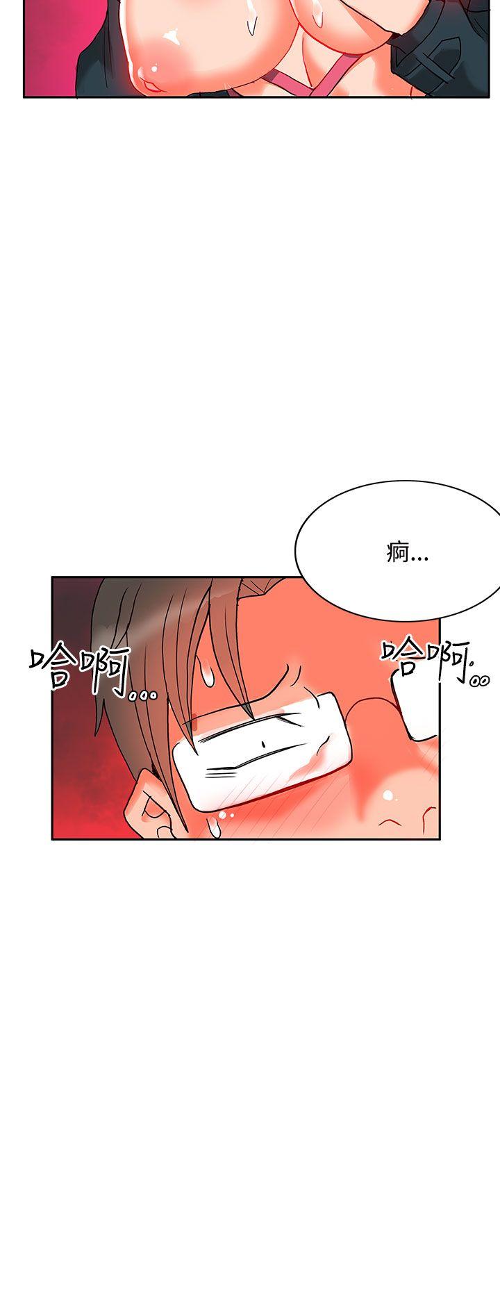 30cm立约人 第6話 第5页