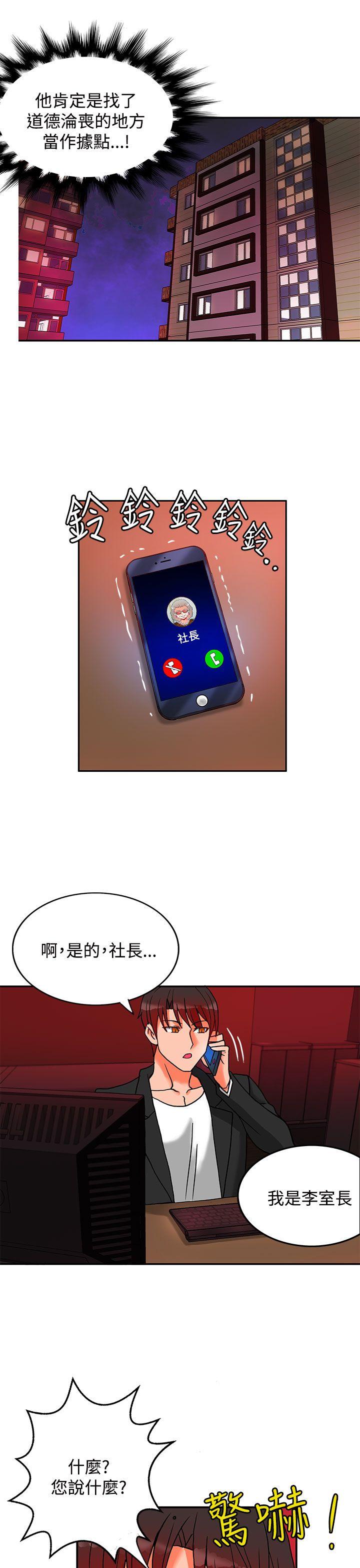 30cm立约人 第6話 第36页
