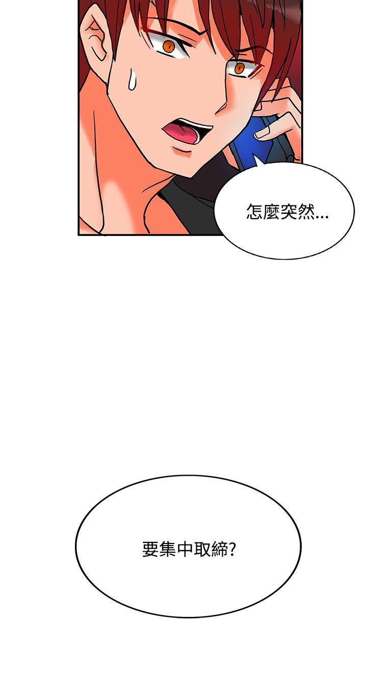 30cm立约人 第6話 第37页