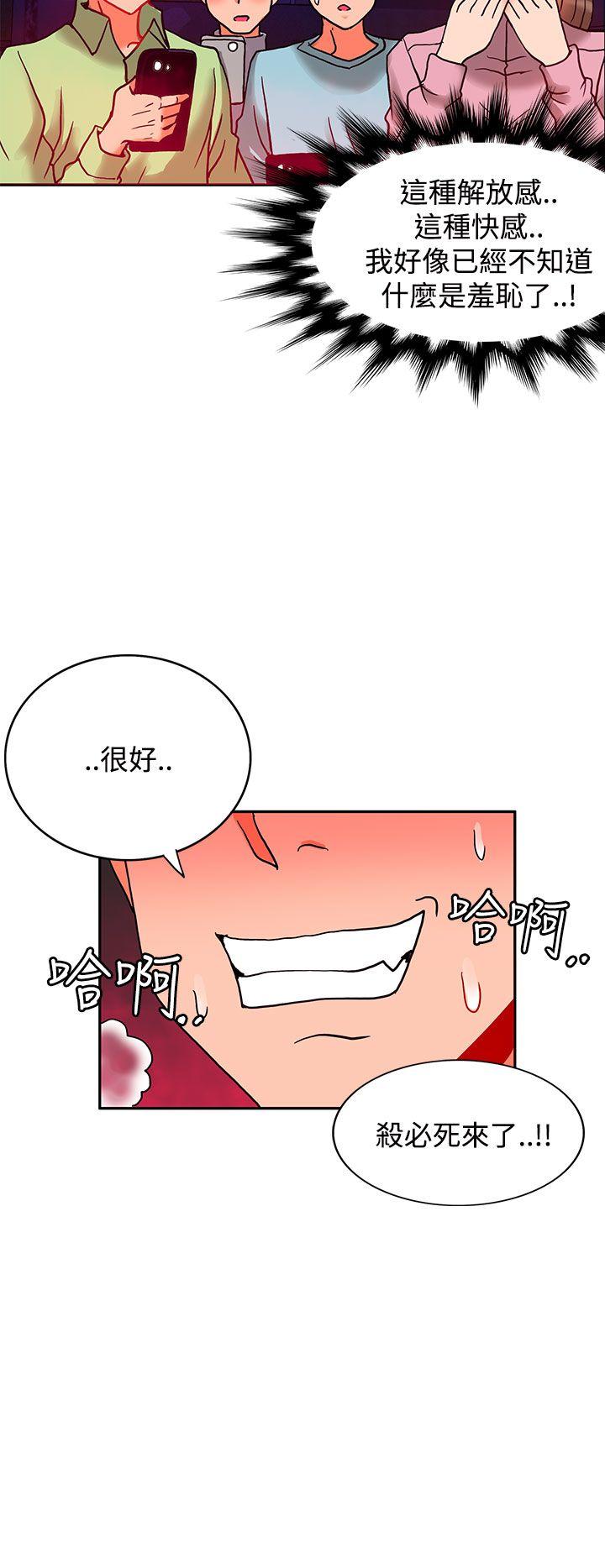 30cm立约人 第6話 第21页