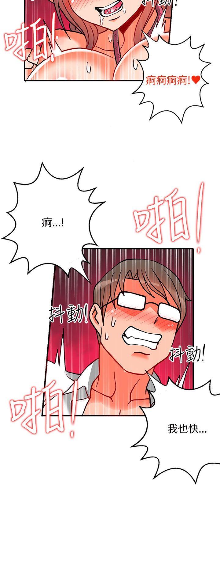 30cm立约人 第6話 第23页