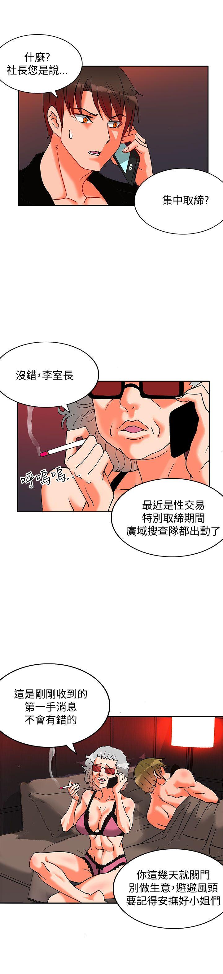 30cm立约人 第7話 第2页
