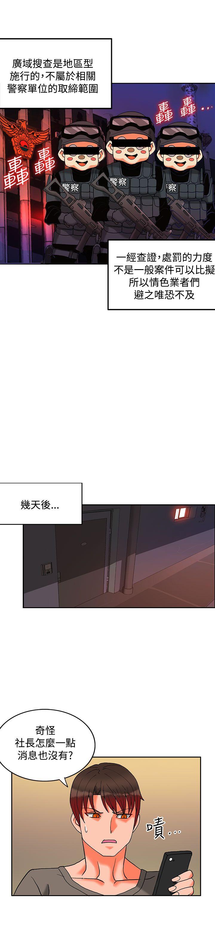 30cm立约人 第7話 第4页