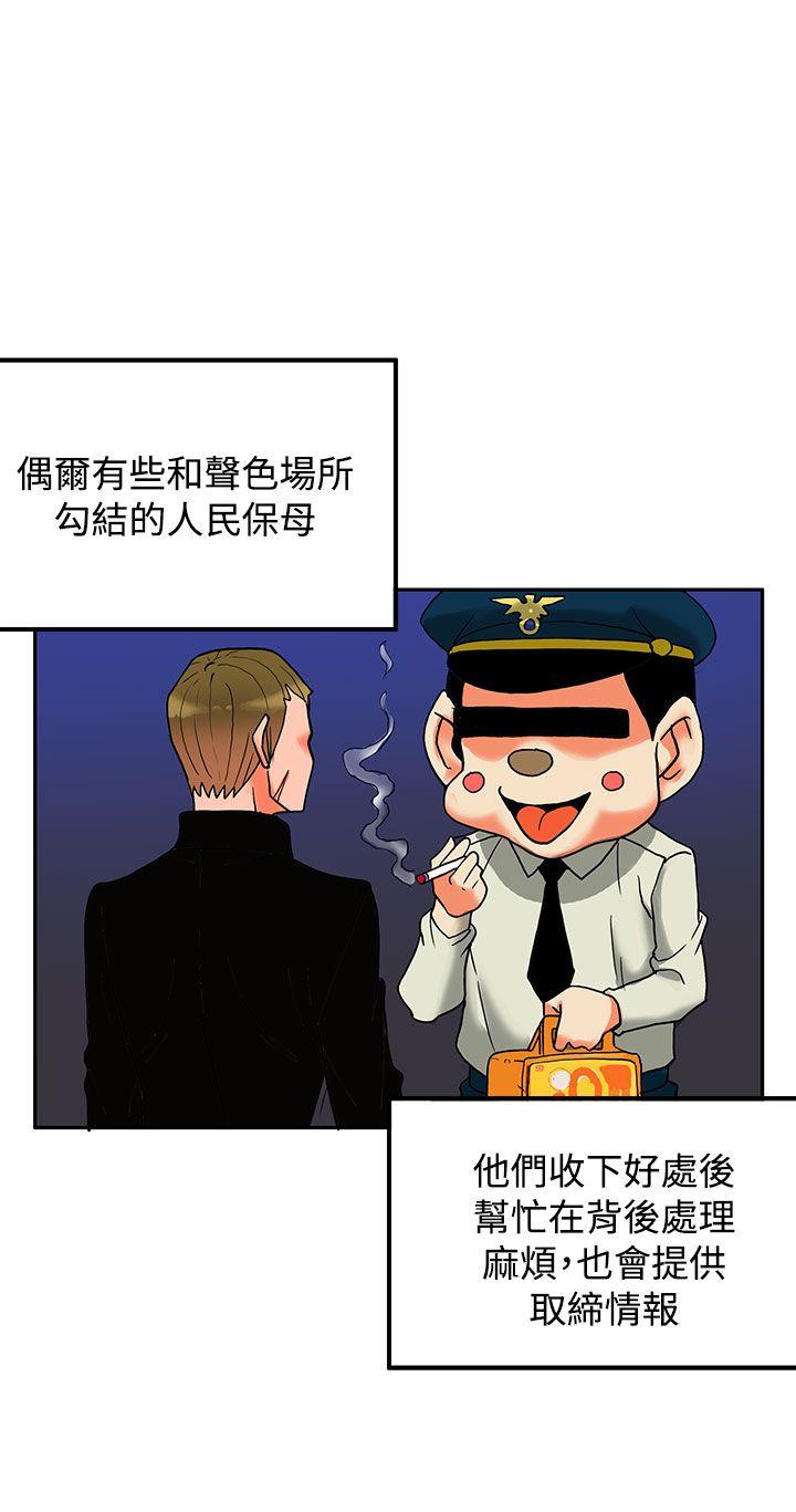 30cm立约人 第7話 第3页