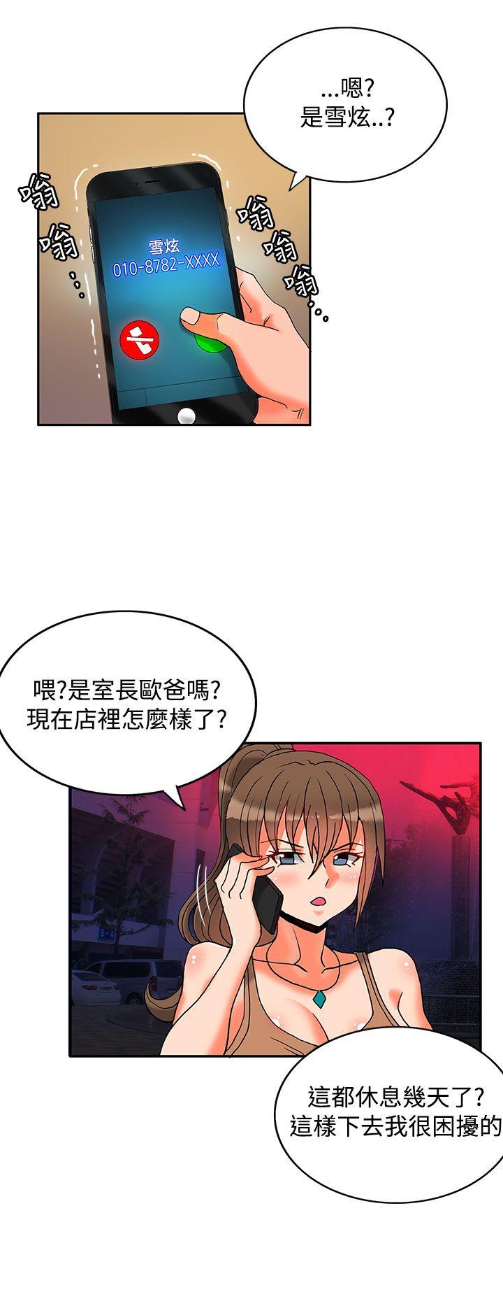 30cm立约人 第7話 第7页