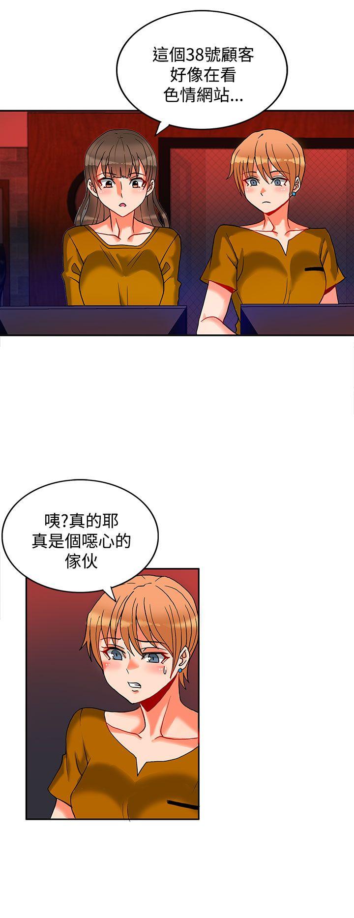 30cm立约人 第7話 第17页