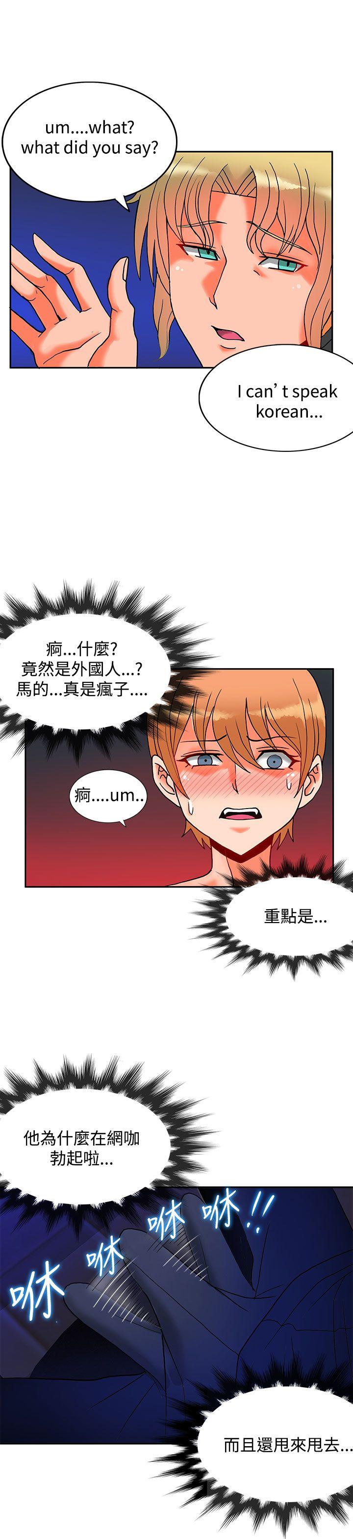 30cm立约人 第7話 第20页