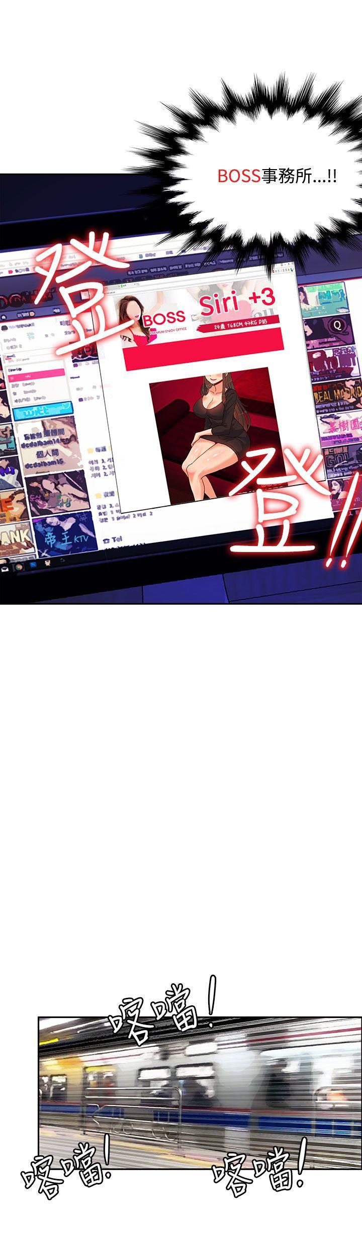 30cm立约人 第7話 第24页