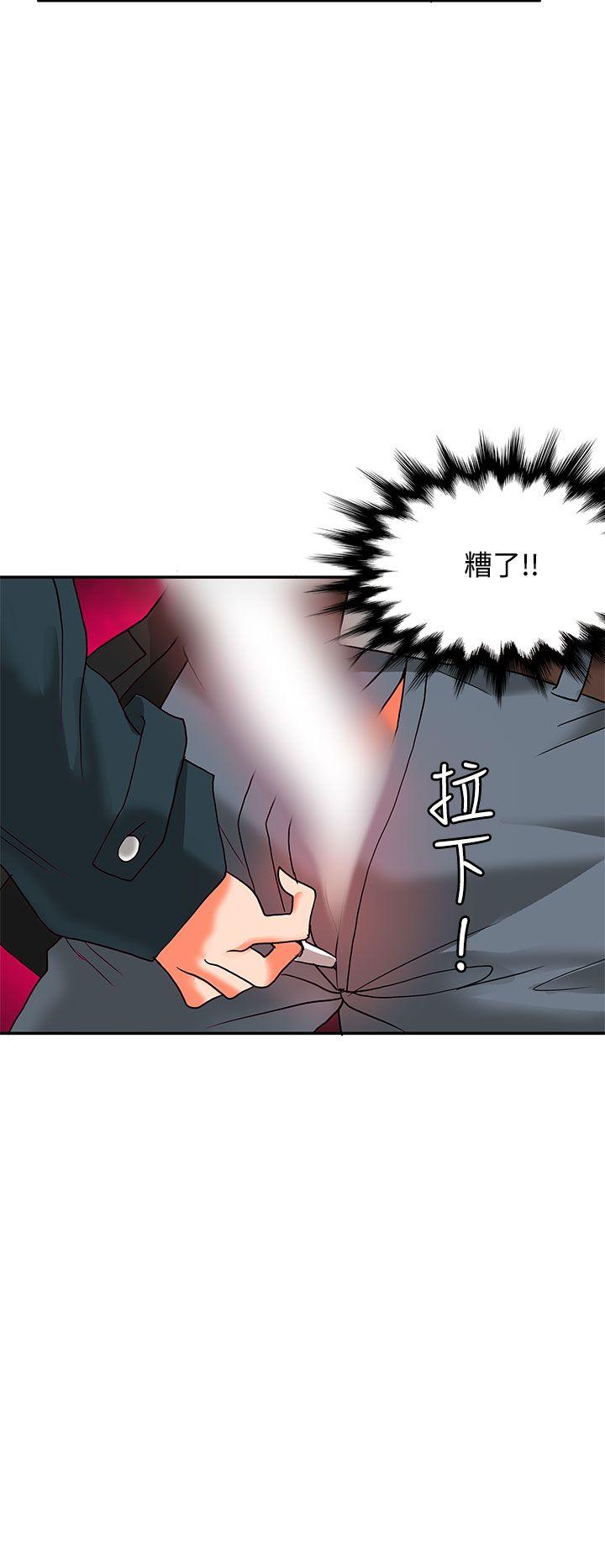30cm立约人 第8話 第3页