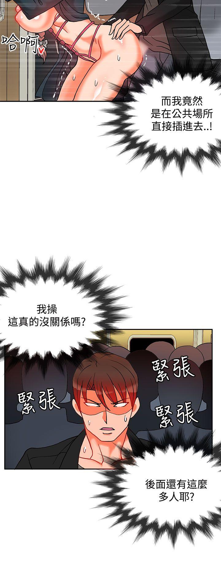 30cm立约人 第8話 第9页