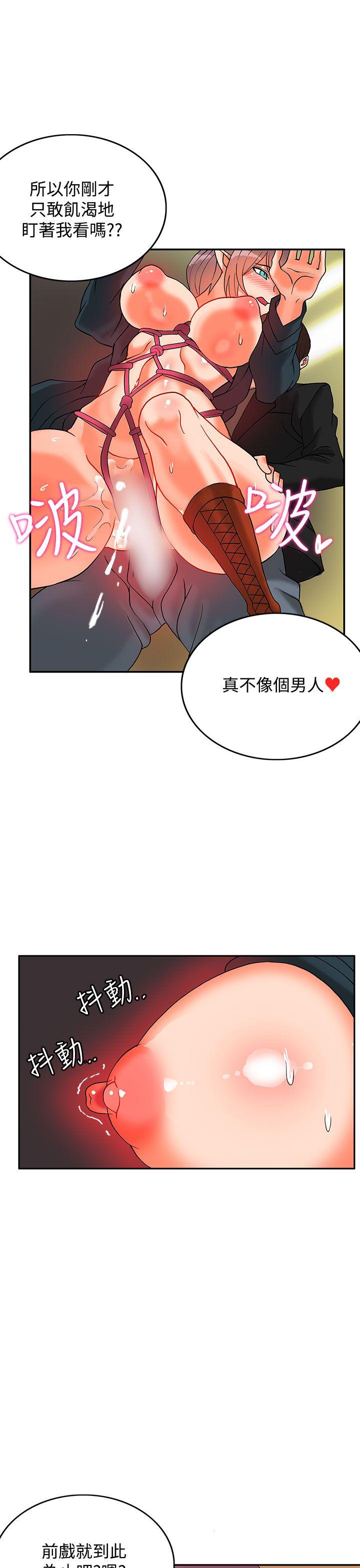 30cm立约人 第8話 第14页