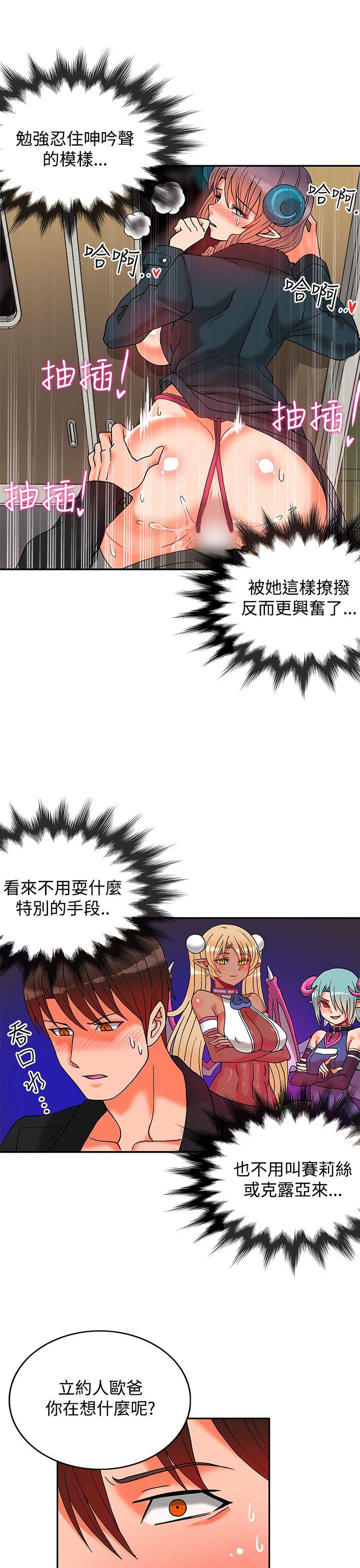 30cm立约人 第8話 第12页