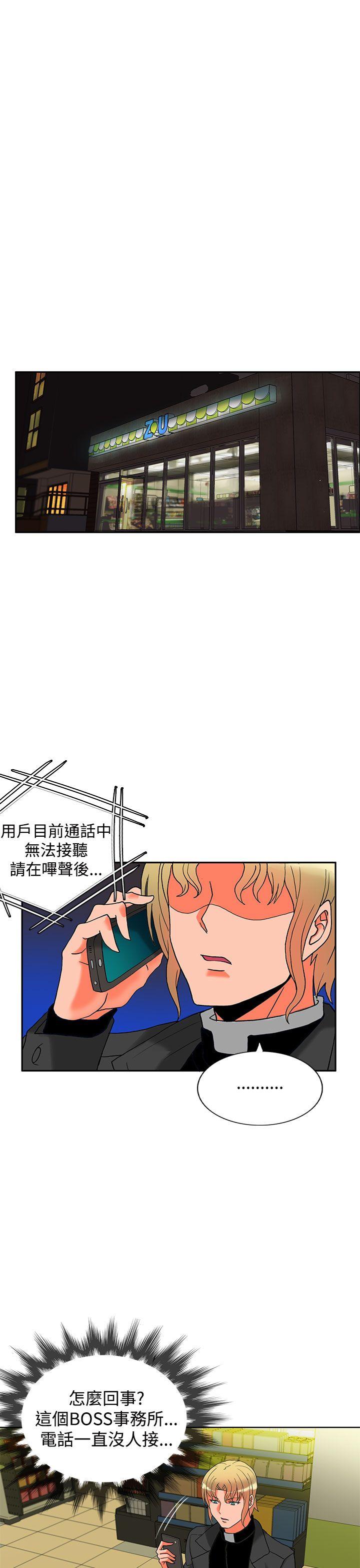 30cm立约人 第8話 第18页