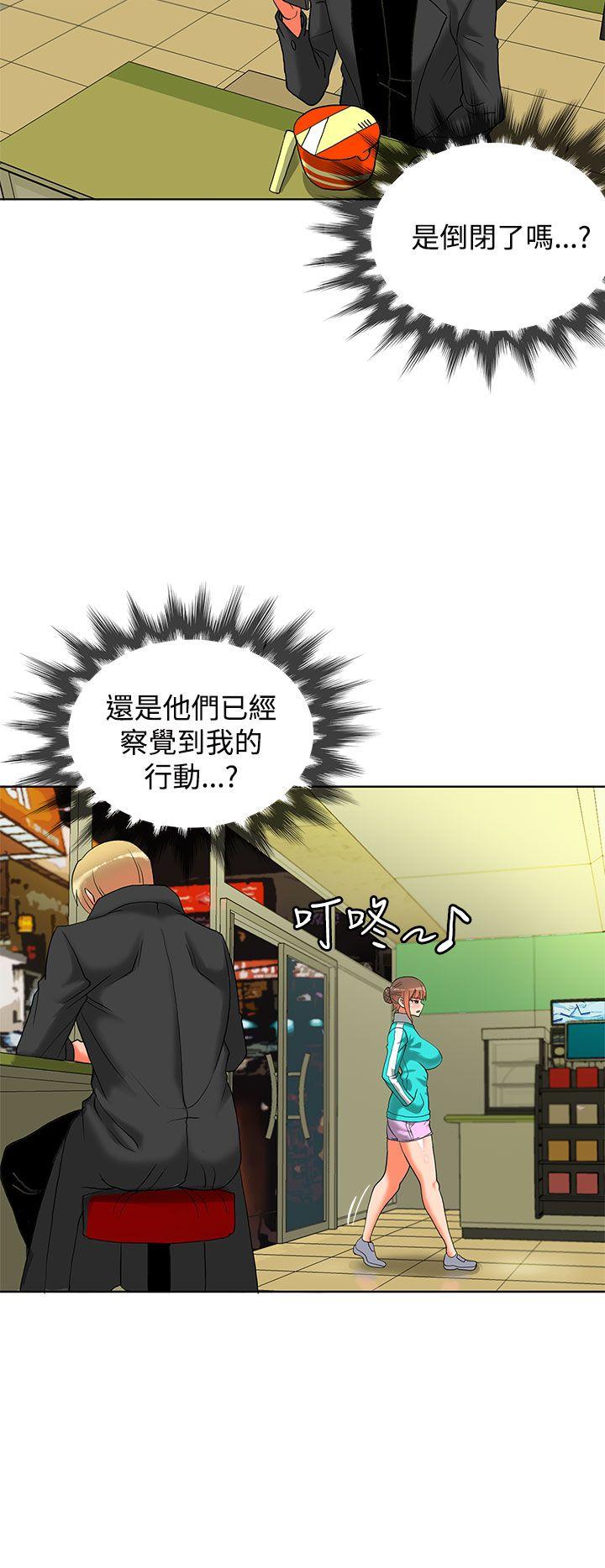 30cm立约人 第8話 第19页