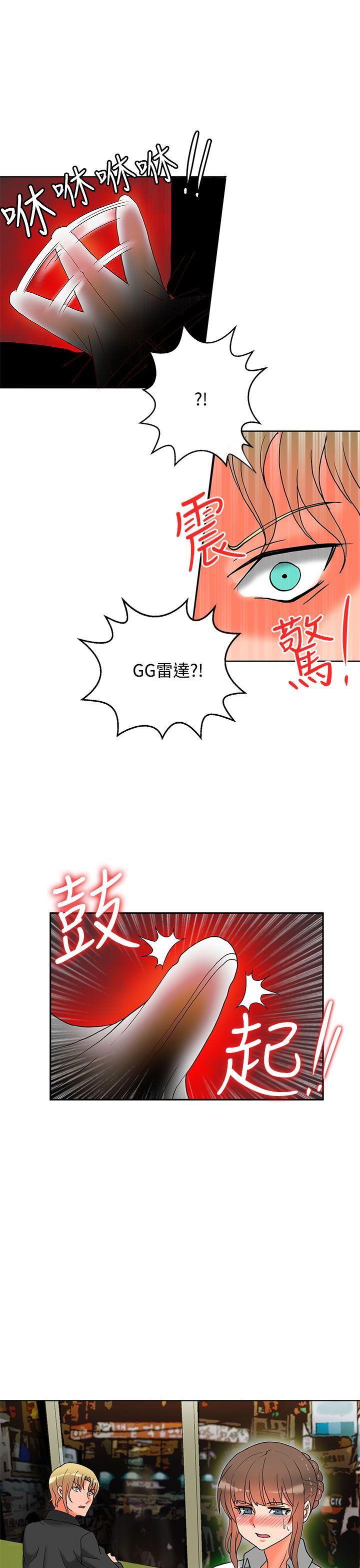 30cm立约人 第8話 第20页