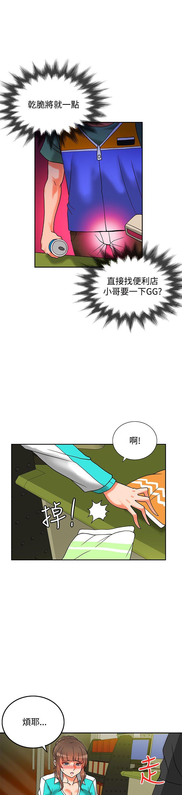 30cm立约人 第8話 第24页