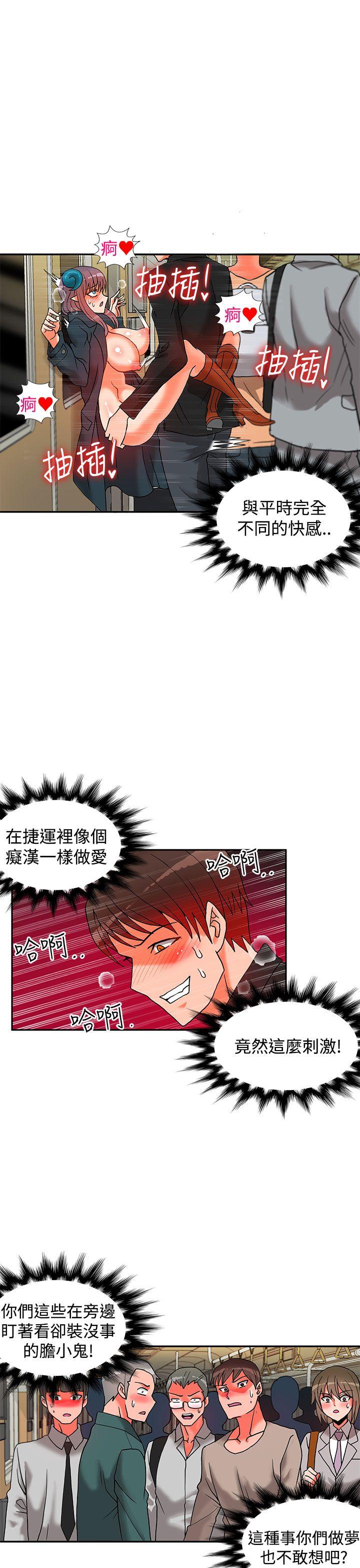 30cm立约人 第8話 第28页