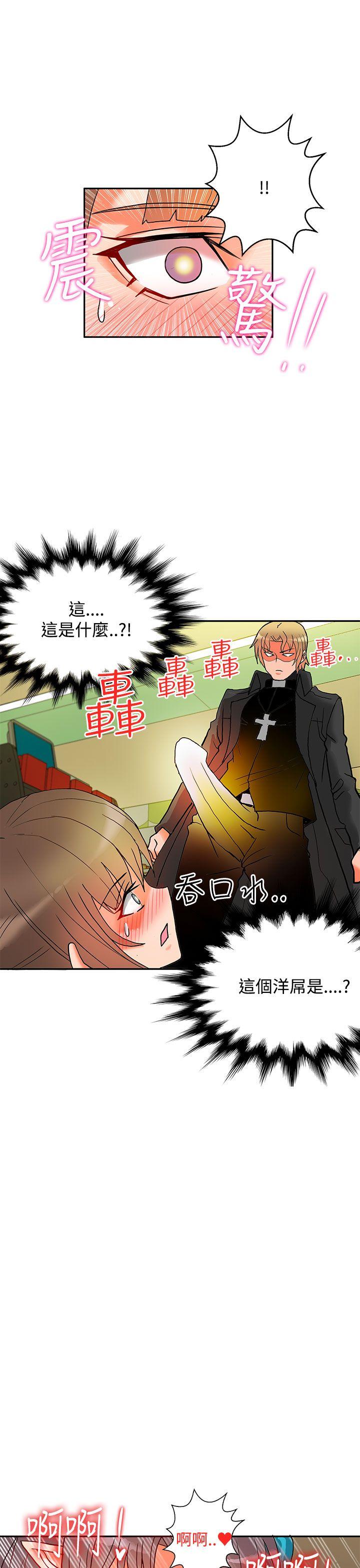 30cm立约人 第8話 第26页