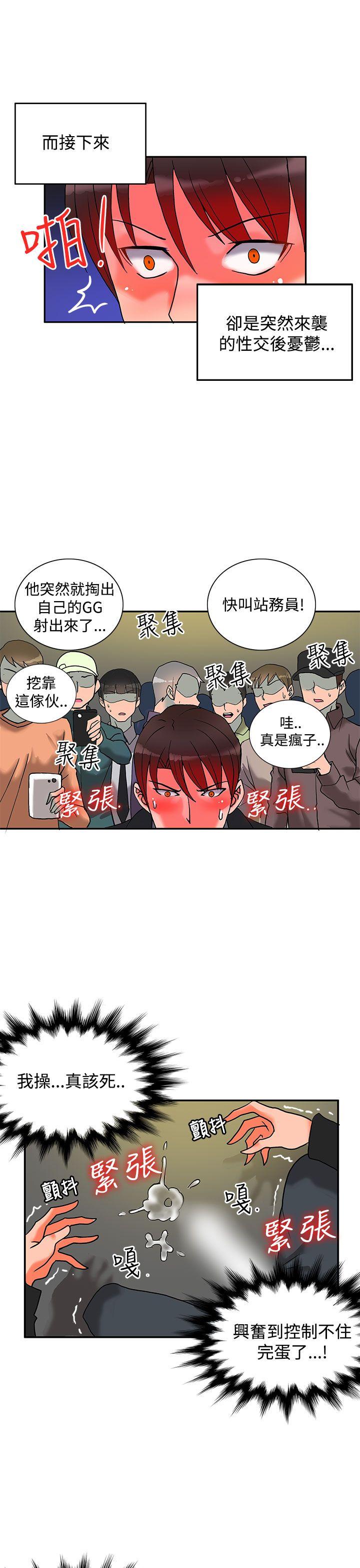 30cm立约人 第8話 第32页
