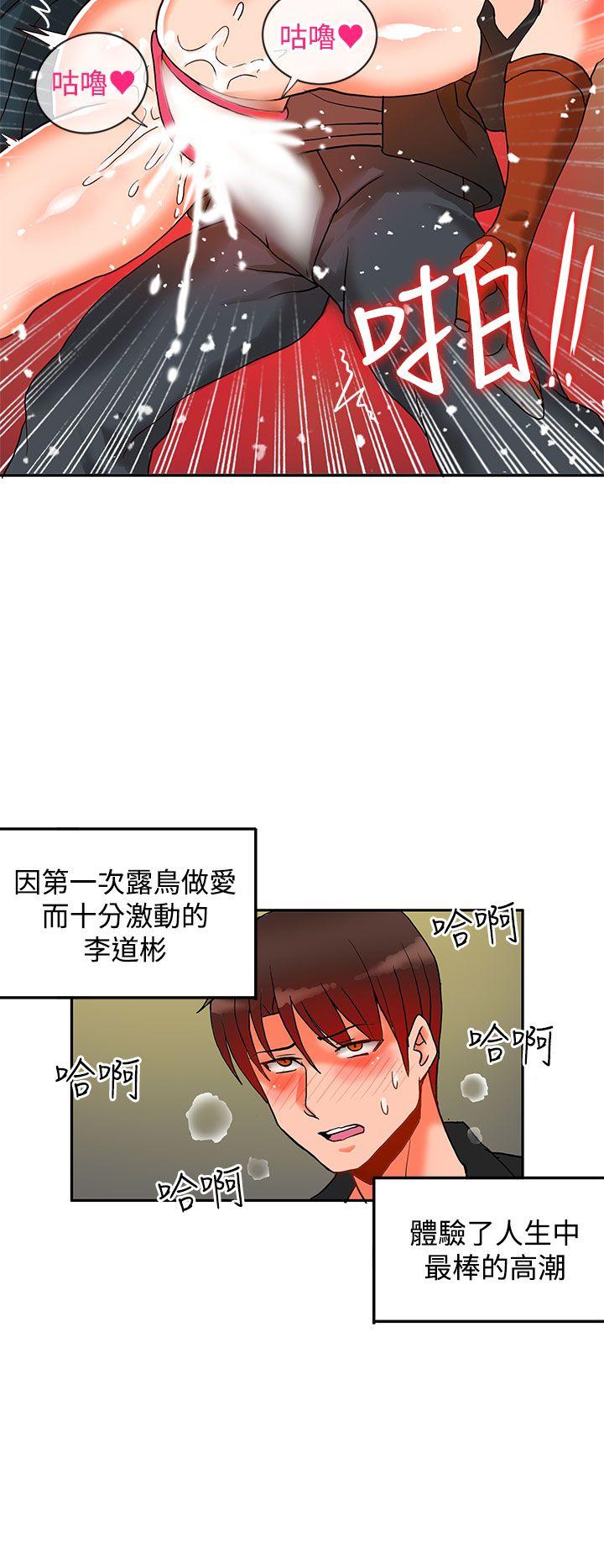 30cm立约人 第8話 第31页