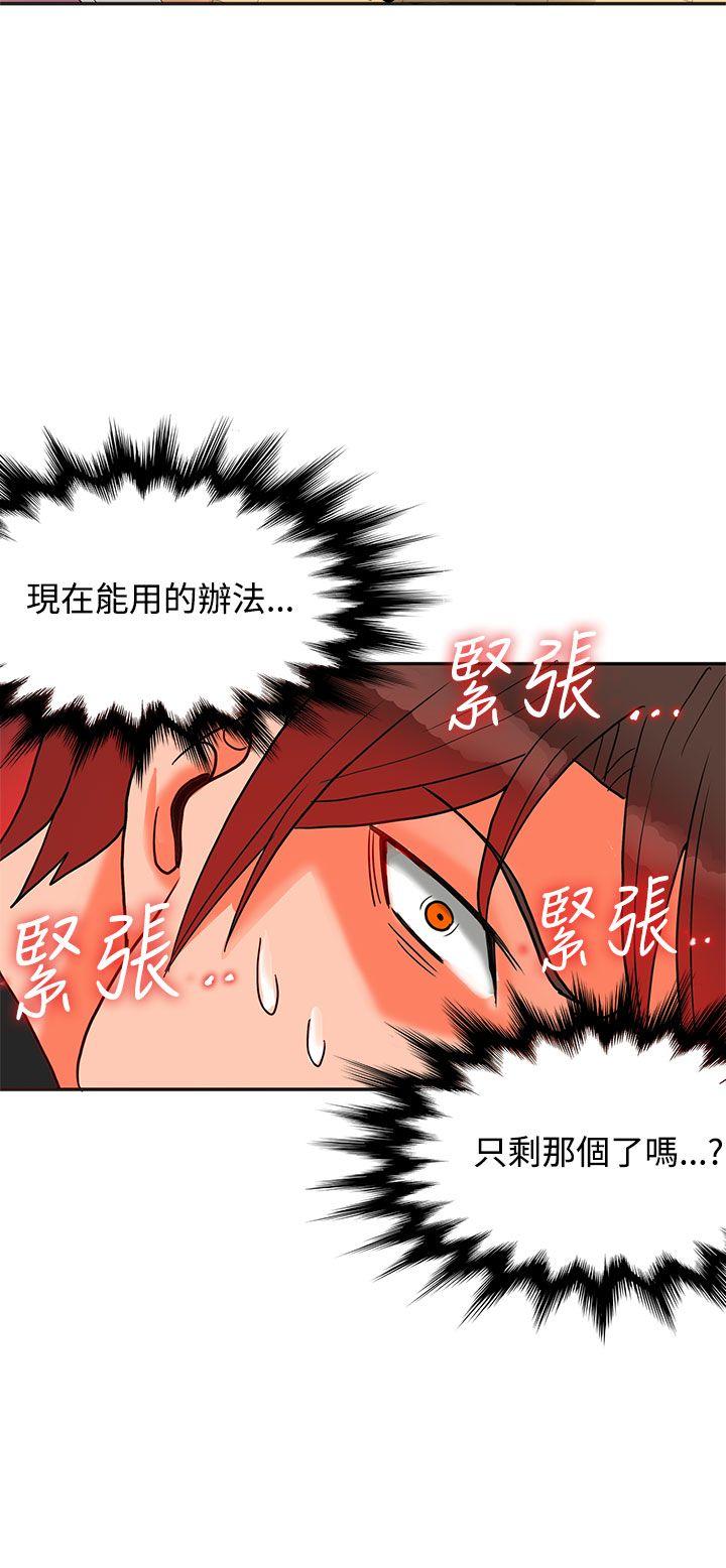 30cm立约人 第9話 第17页