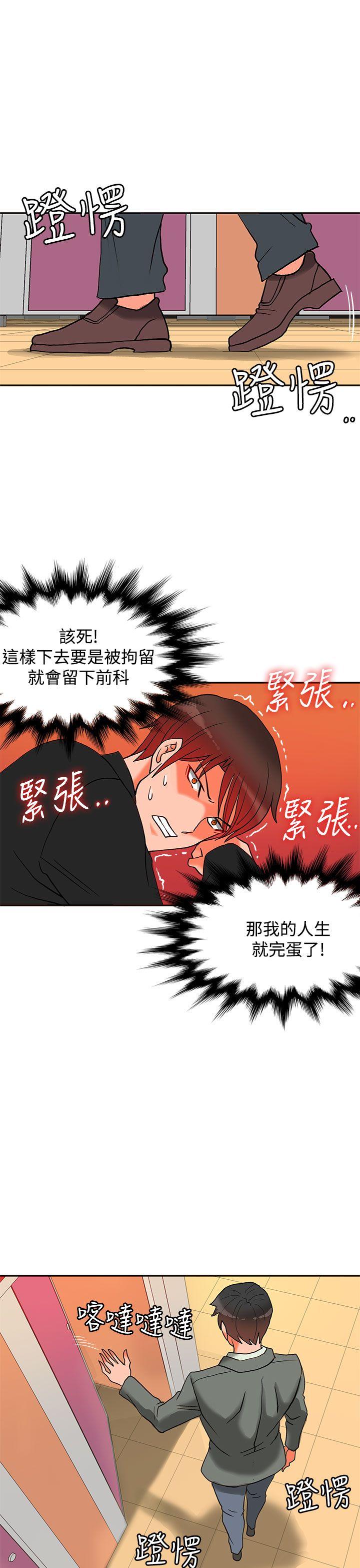 30cm立约人 第9話 第16页