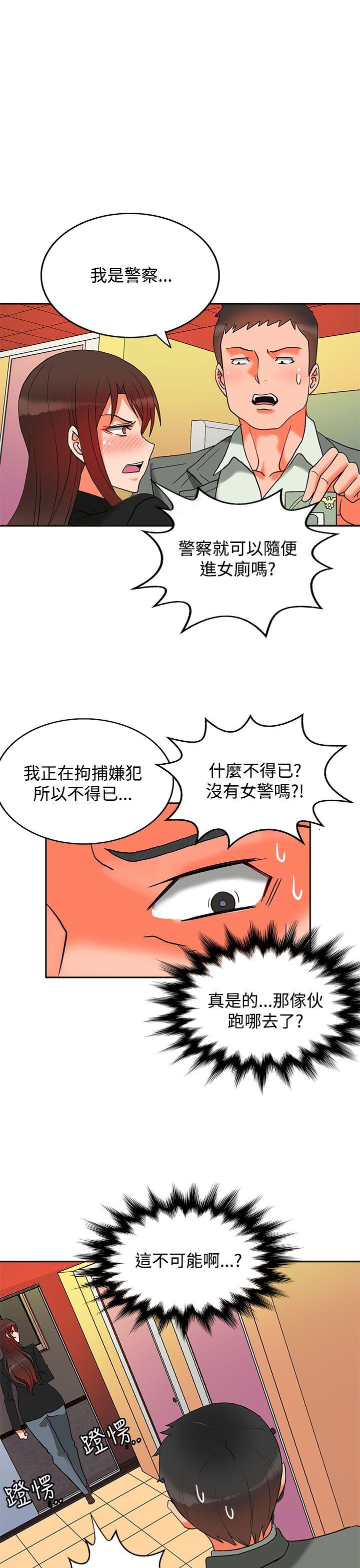30cm立约人 第9話 第22页