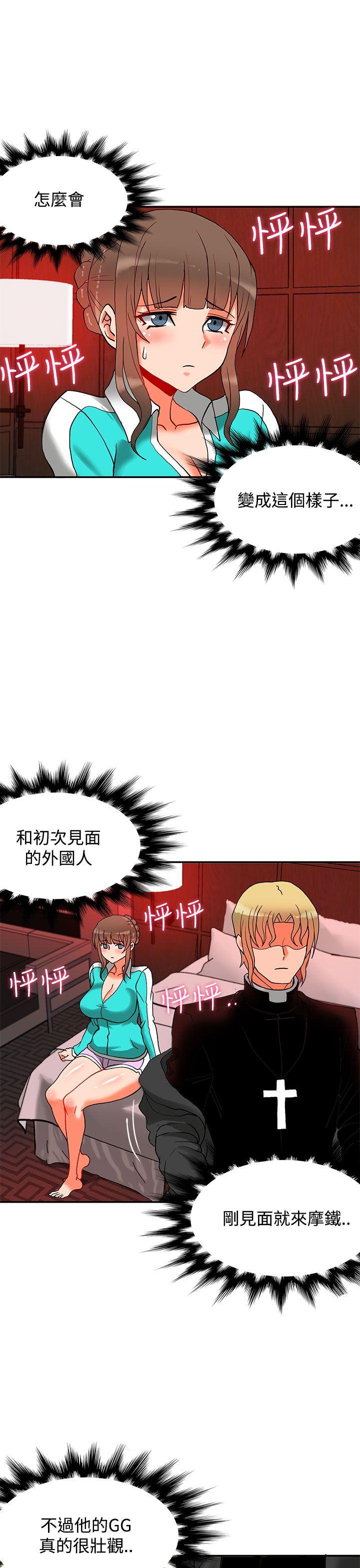 30cm立约人 第9話 第26页