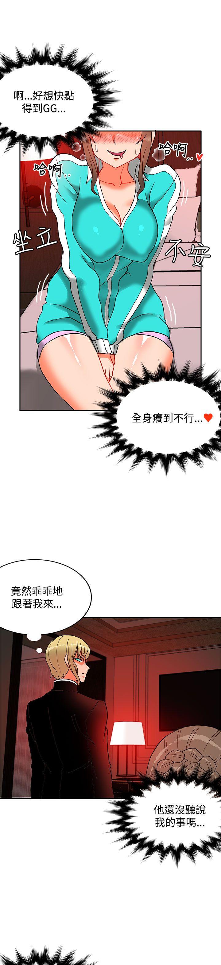 30cm立约人 第9話 第28页