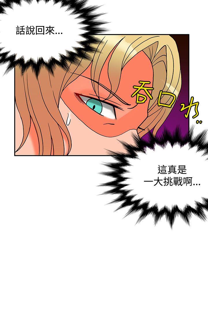 30cm立约人 第9話 第29页